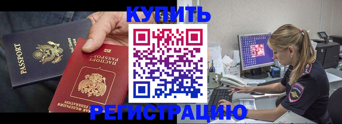 прописка 2025 в Новочебоксарске