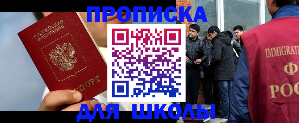 регистрация для школы в Новочебоксарске